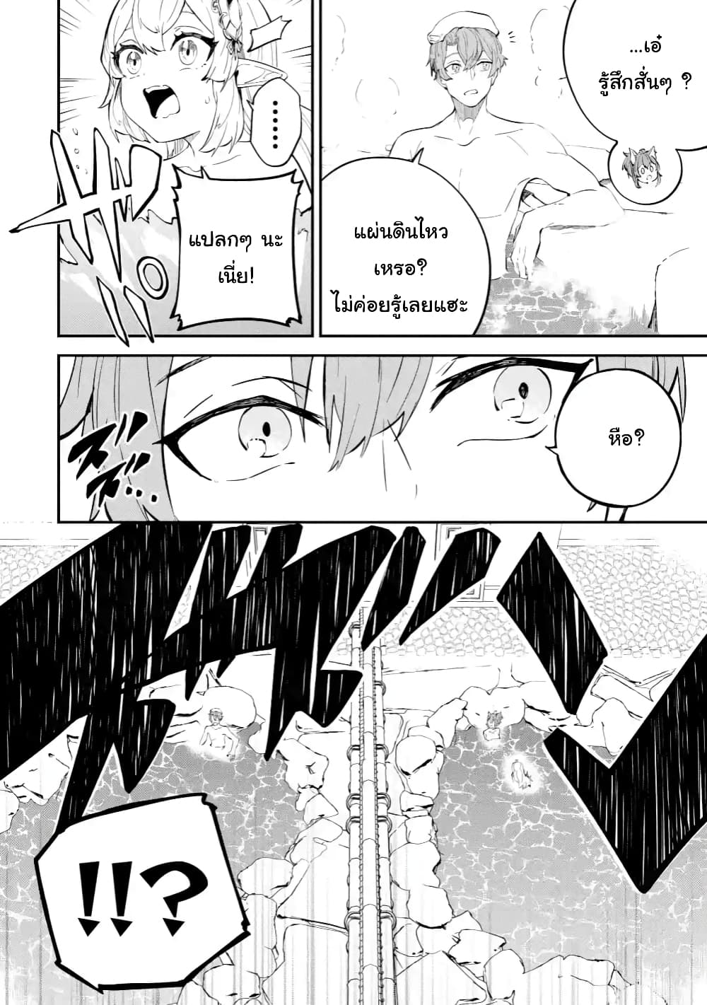 Isekai Cheat Magic Swordsman page 6