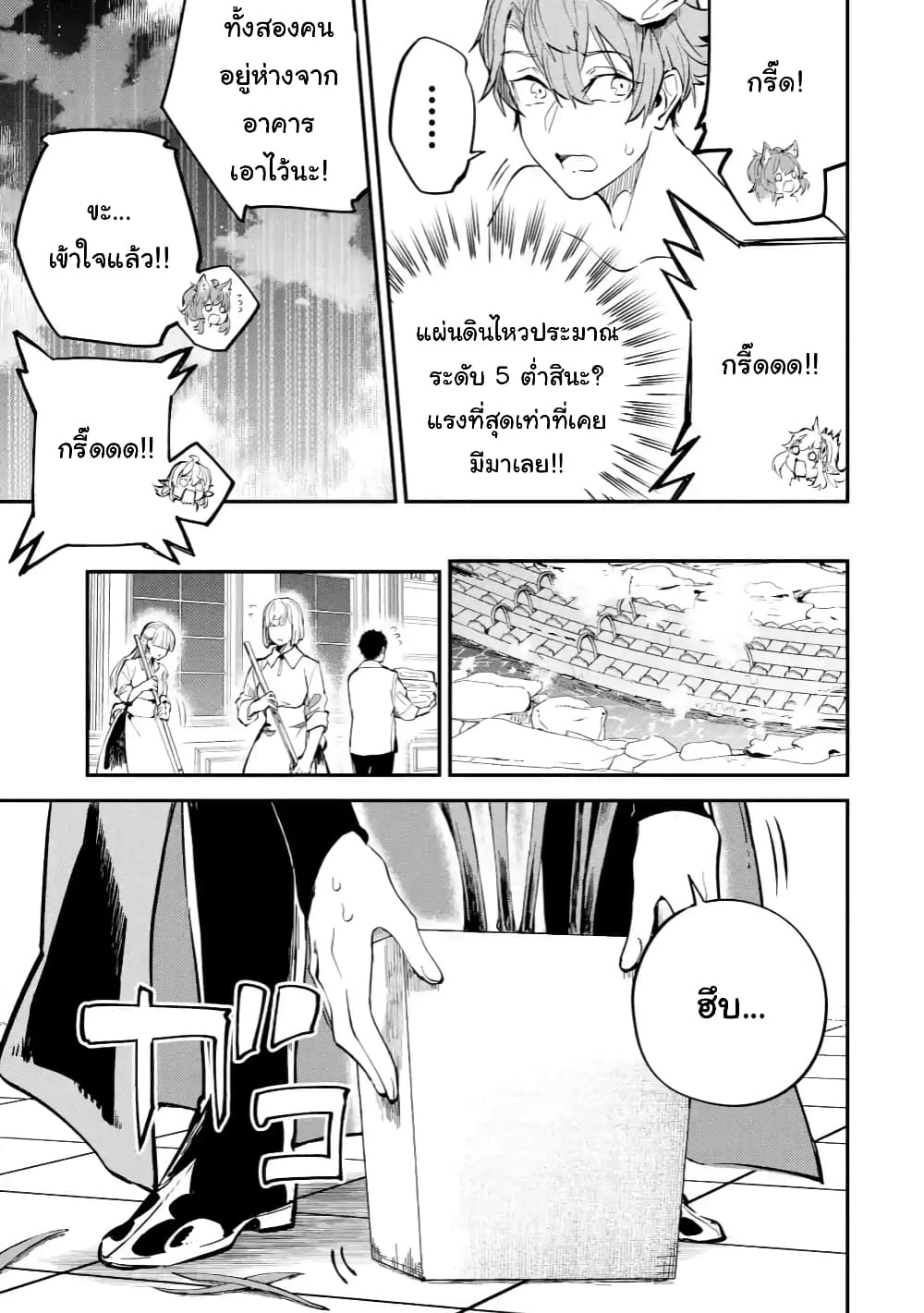 Isekai Cheat Magic Swordsman page 7