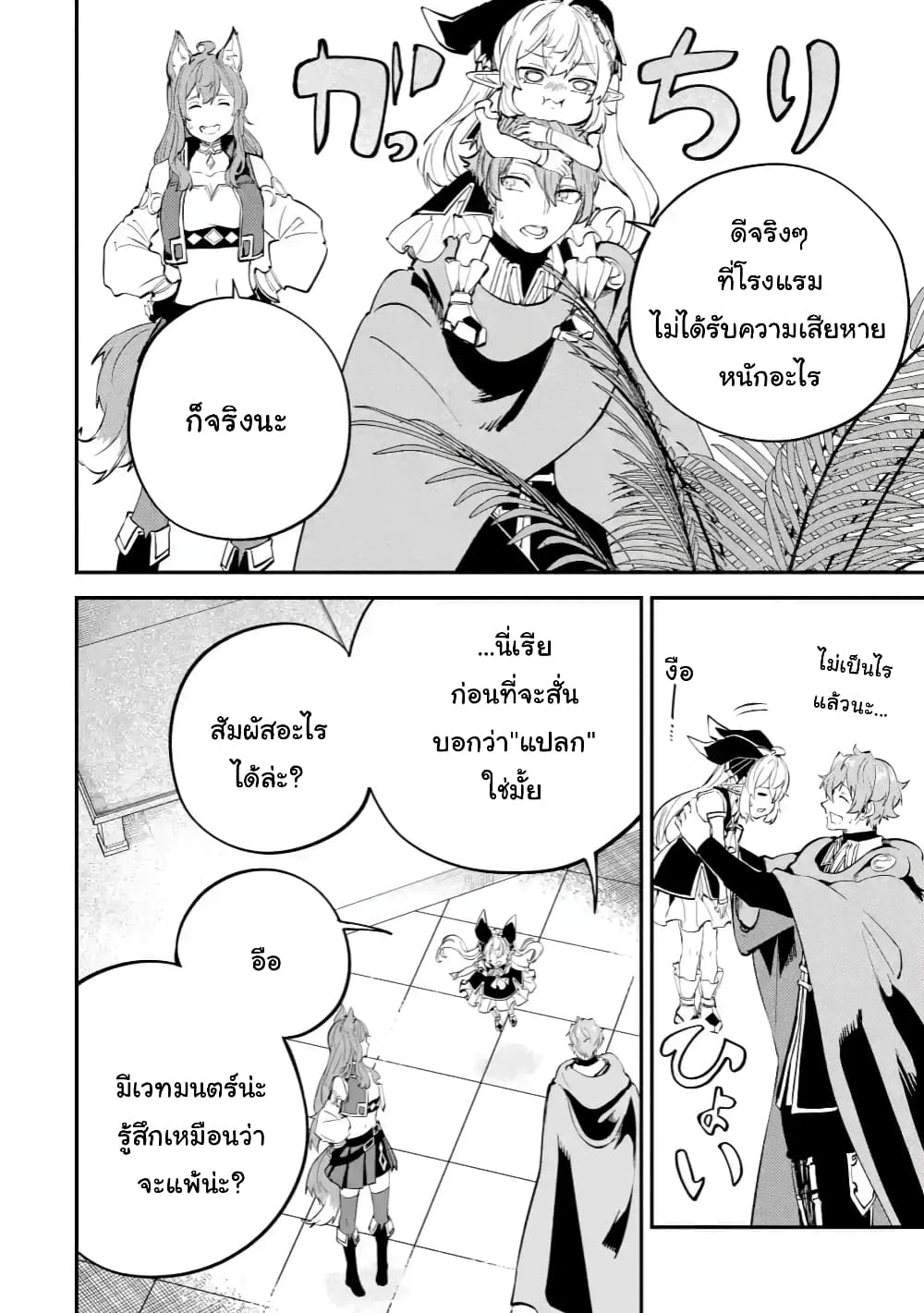 Isekai Cheat Magic Swordsman page 8