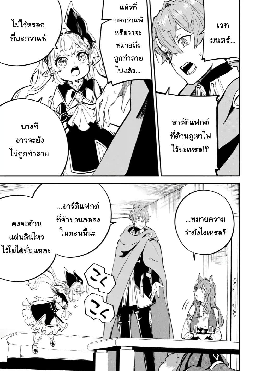 Isekai Cheat Magic Swordsman page 9