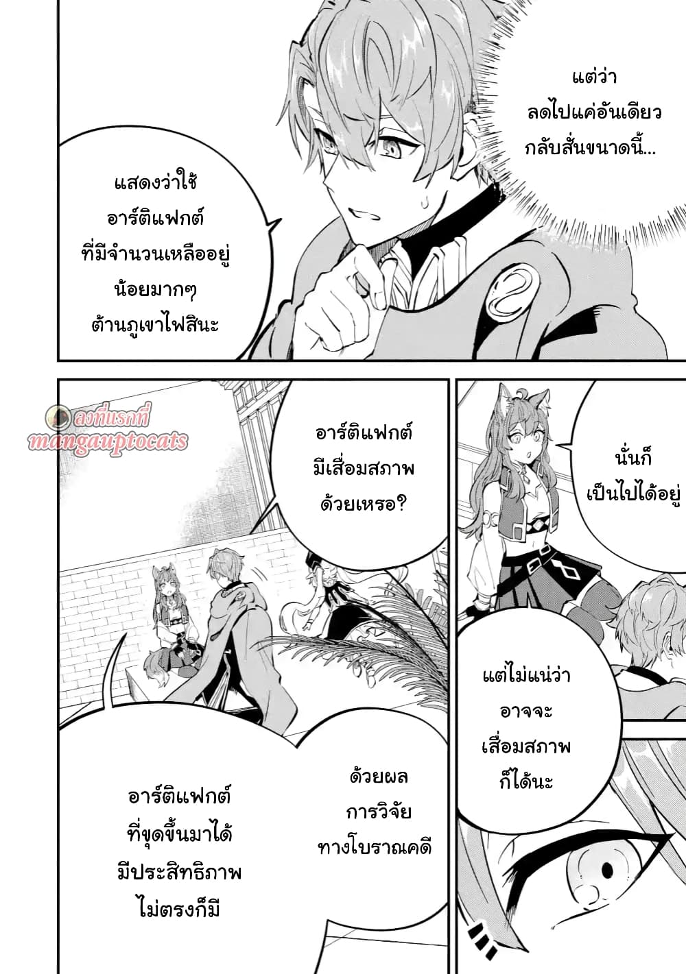 Isekai Cheat Magic Swordsman page 10