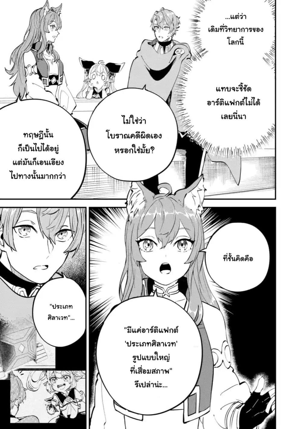 Isekai Cheat Magic Swordsman page 1