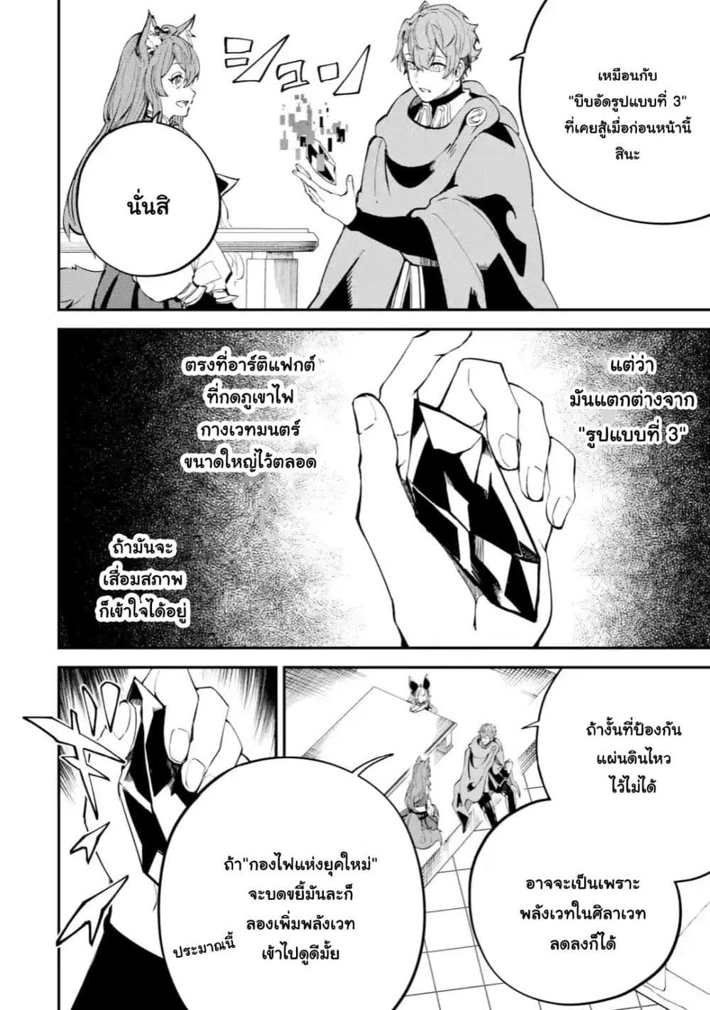 Isekai Cheat Magic Swordsman page 2
