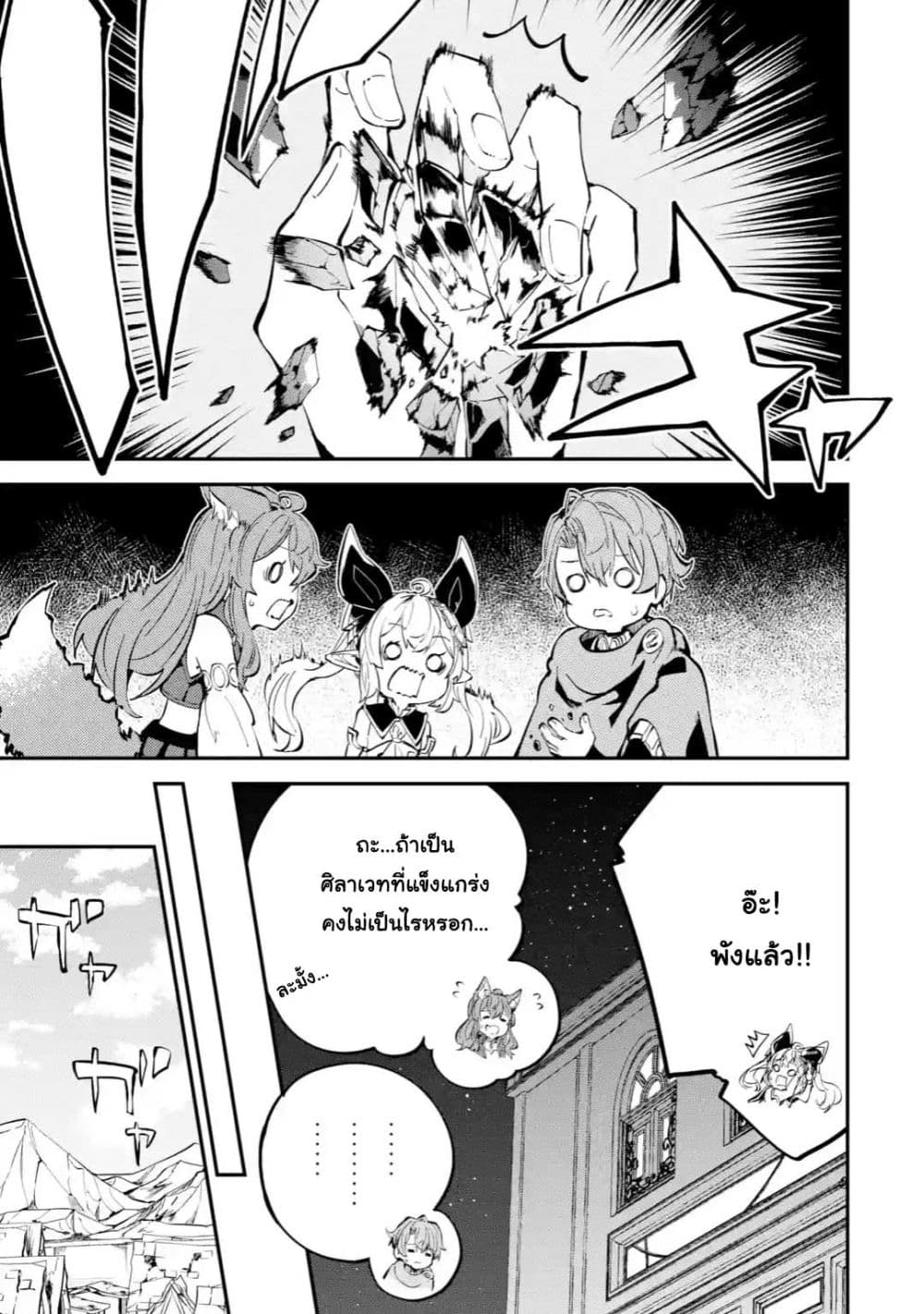 Isekai Cheat Magic Swordsman page 3