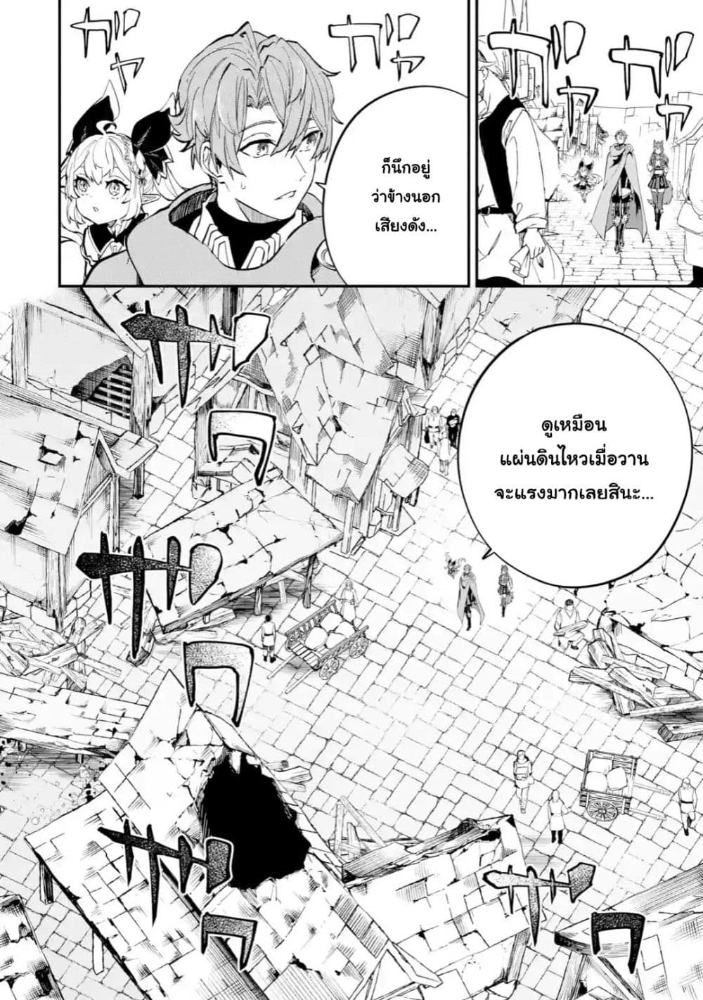 Isekai Cheat Magic Swordsman page 4
