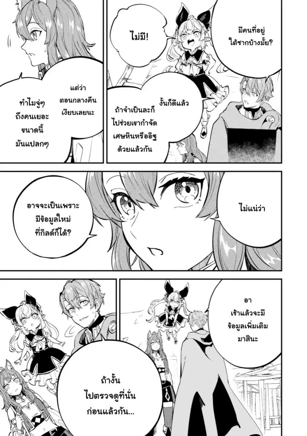 Isekai Cheat Magic Swordsman page 5