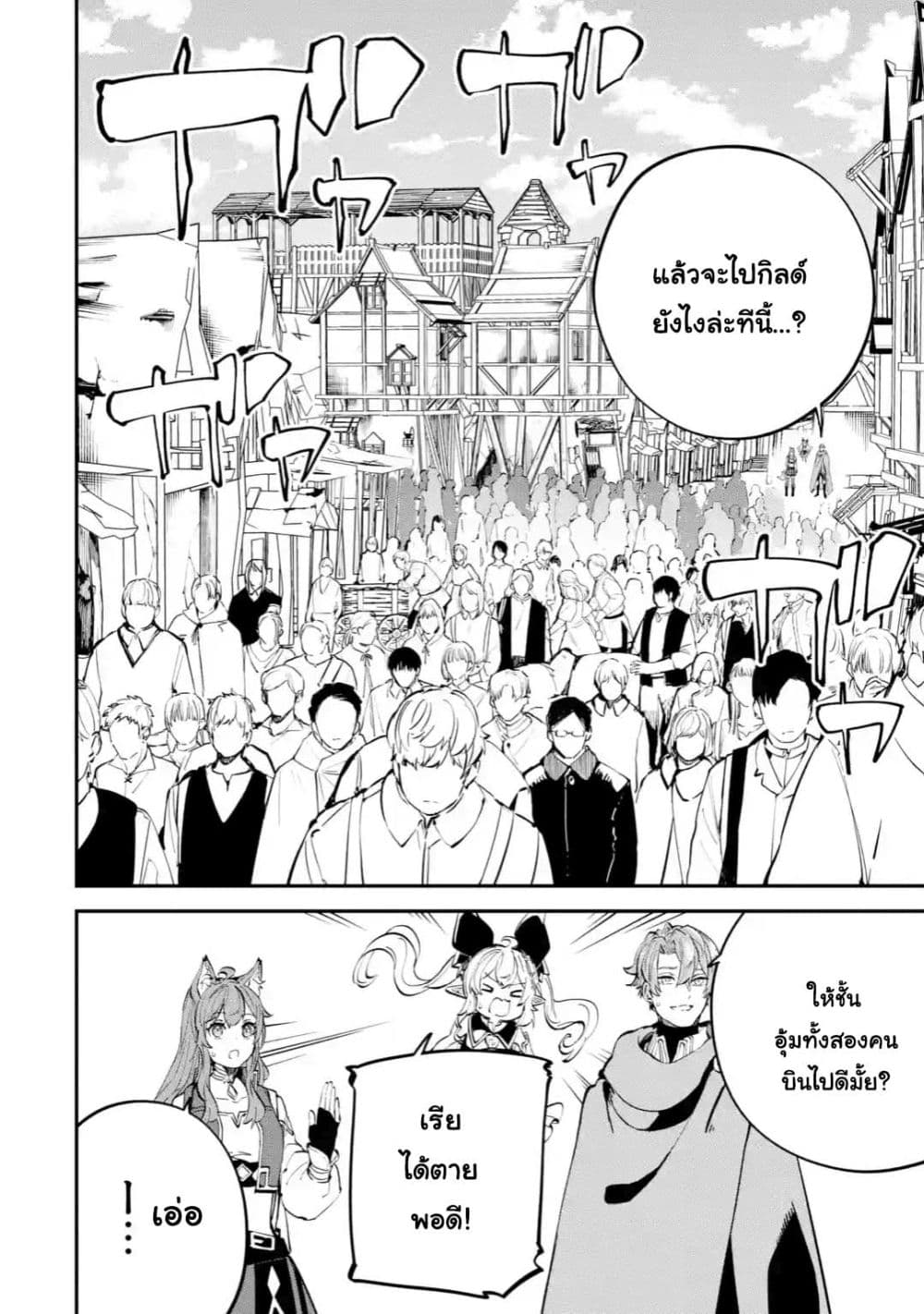 Isekai Cheat Magic Swordsman page 6