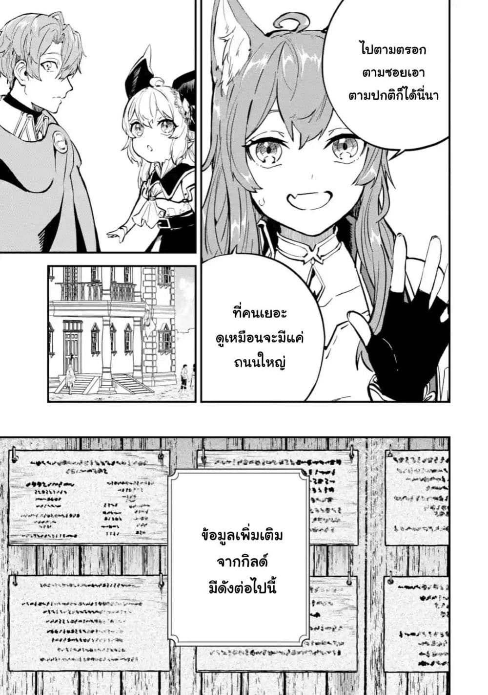 Isekai Cheat Magic Swordsman page 7