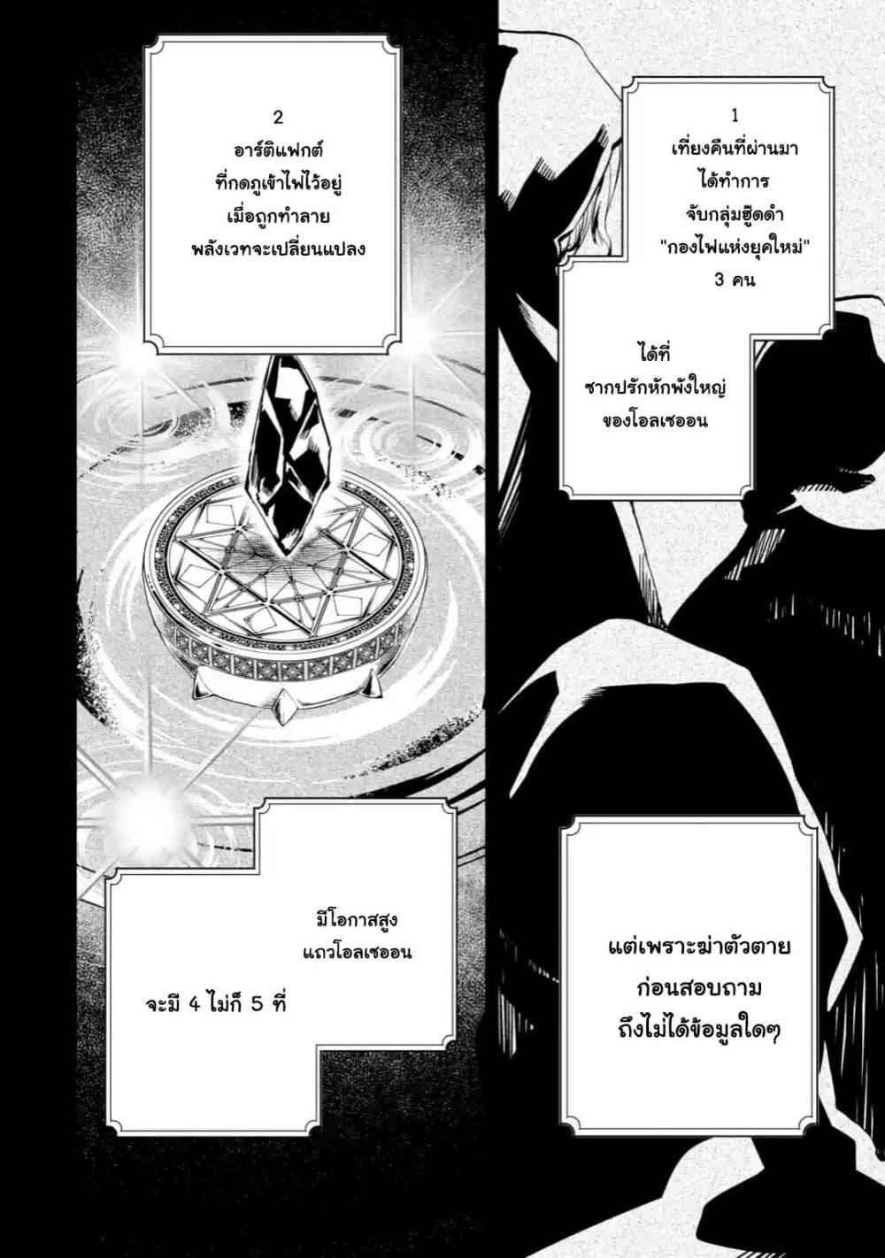 Isekai Cheat Magic Swordsman page 8