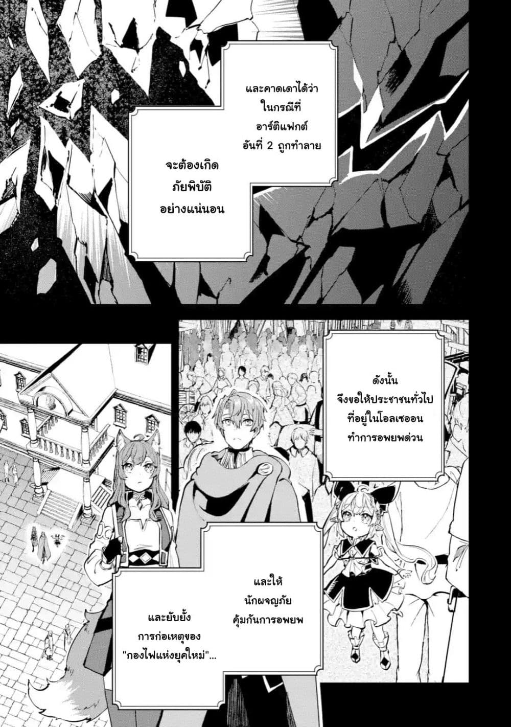 Isekai Cheat Magic Swordsman page 9
