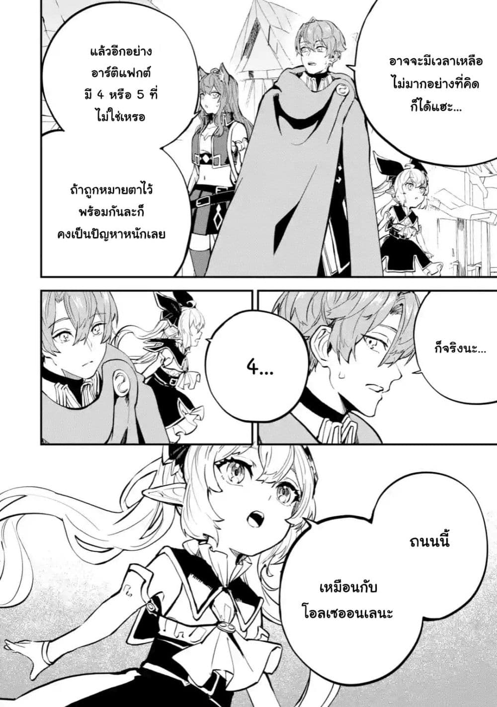 Isekai Cheat Magic Swordsman page 10