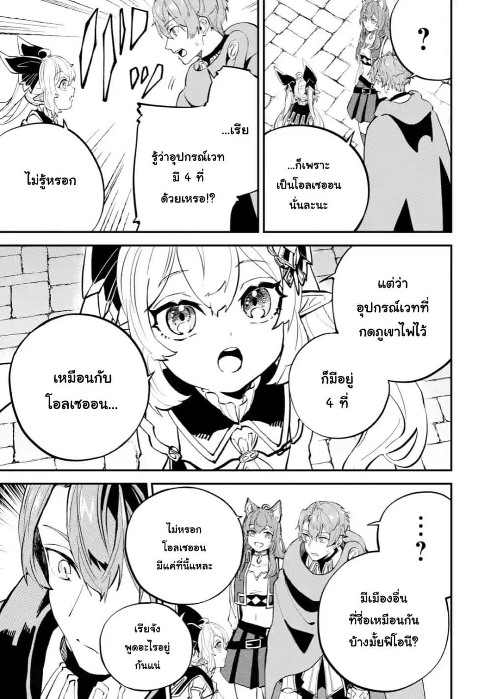 Isekai Cheat Magic Swordsman page 11