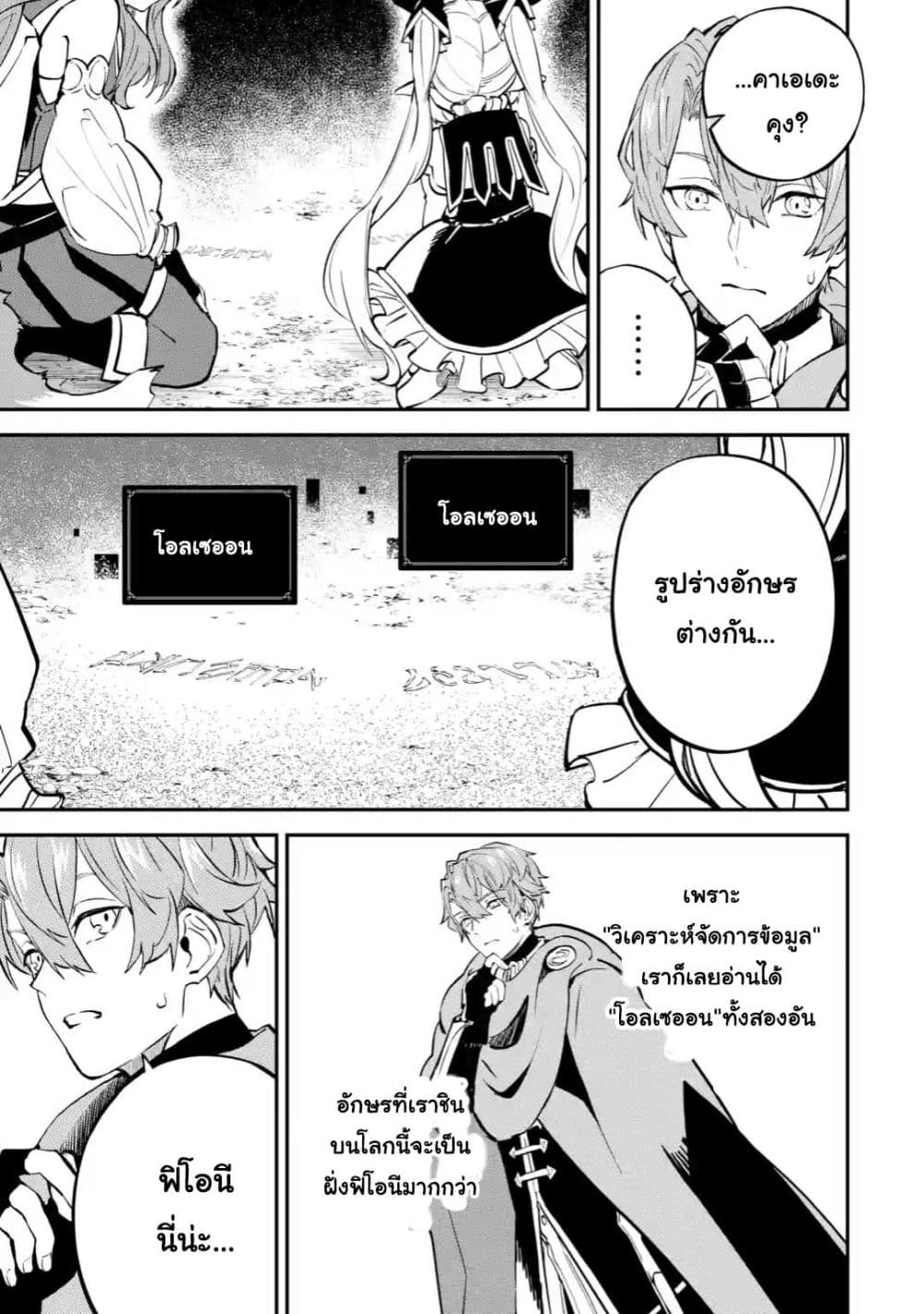 Isekai Cheat Magic Swordsman page 2