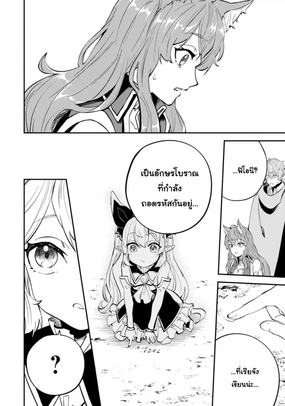 Isekai Cheat Magic Swordsman page 3