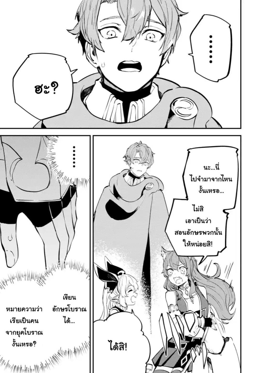 Isekai Cheat Magic Swordsman page 4