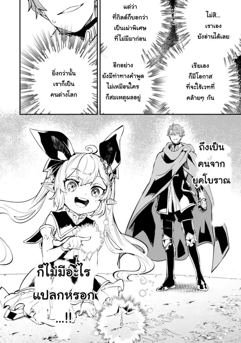 Isekai Cheat Magic Swordsman page 5