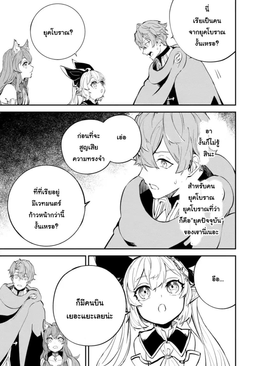 Isekai Cheat Magic Swordsman page 6
