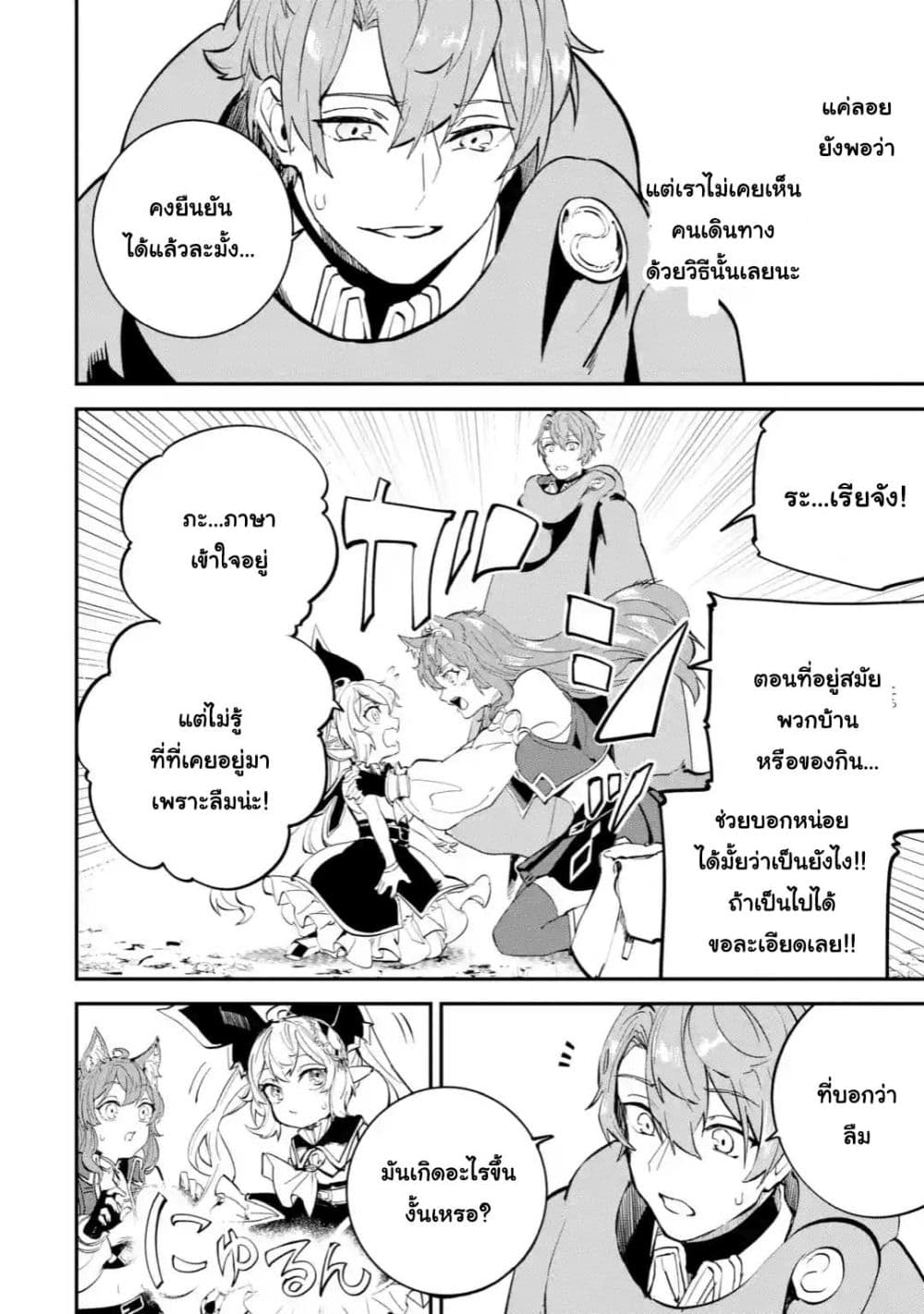 Isekai Cheat Magic Swordsman page 7