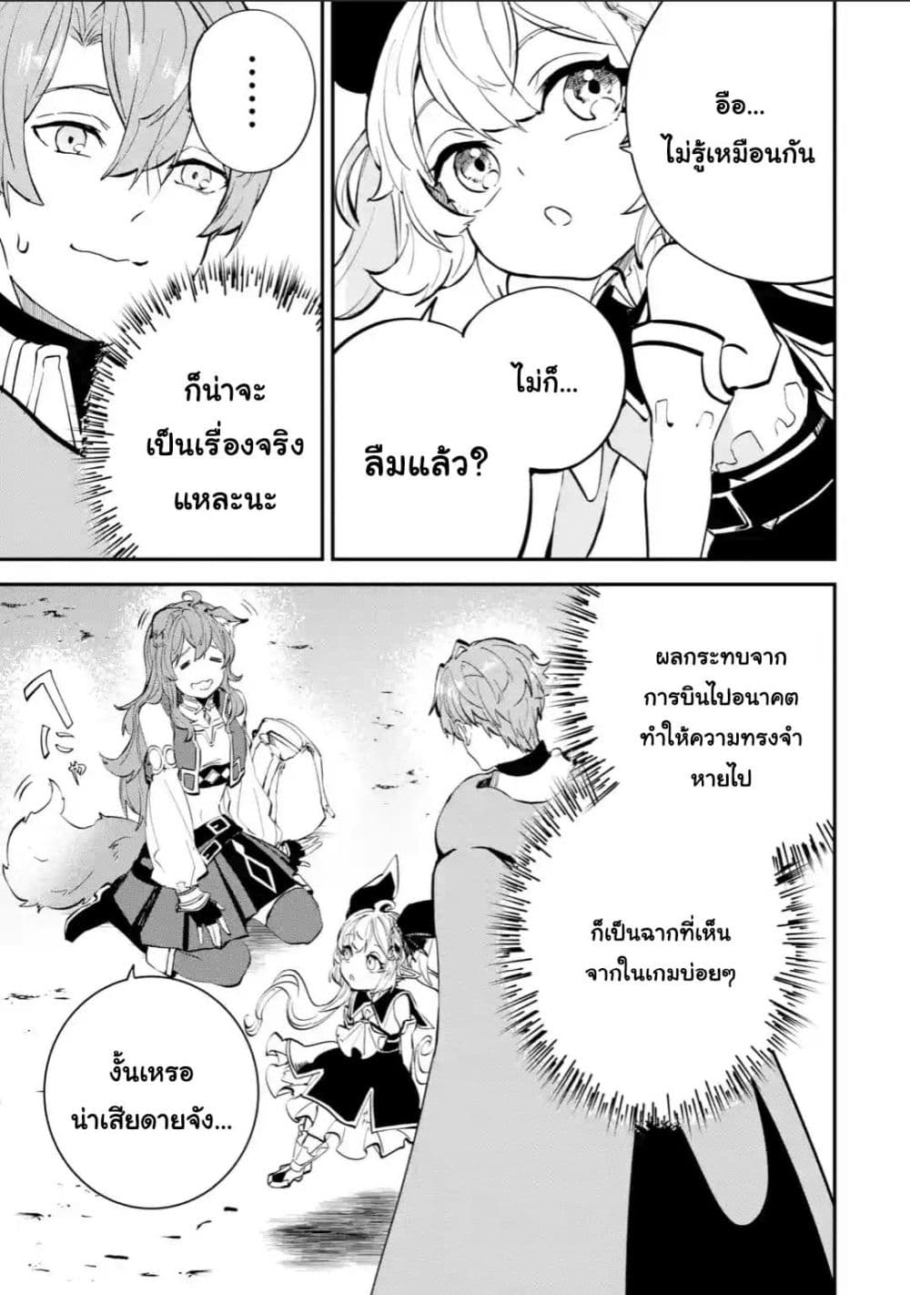Isekai Cheat Magic Swordsman page 8