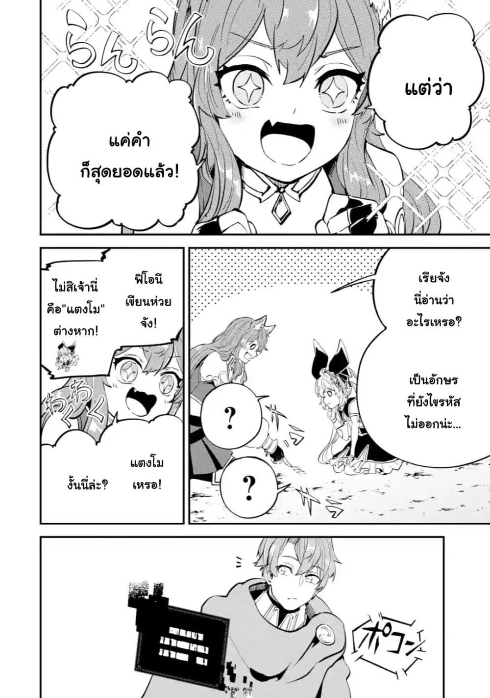 Isekai Cheat Magic Swordsman page 9