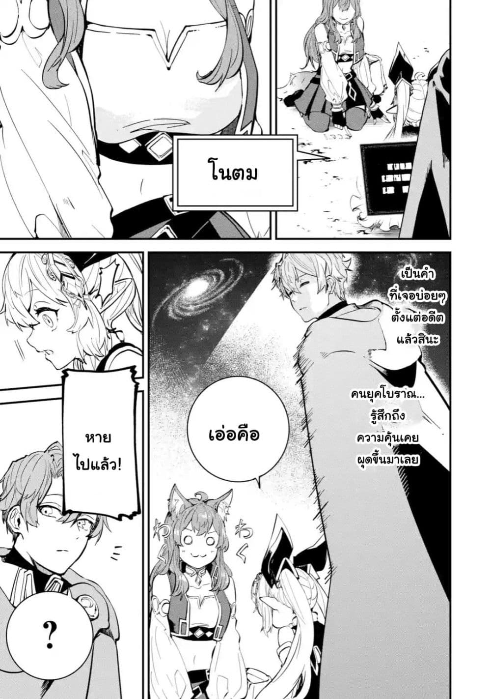 Isekai Cheat Magic Swordsman page 10