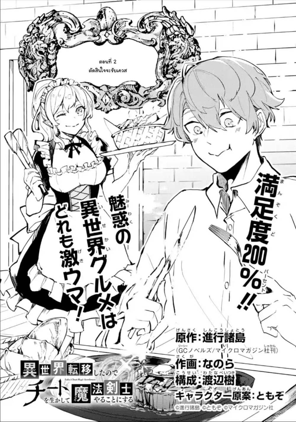 Isekai Cheat Magic Swordsman page 1