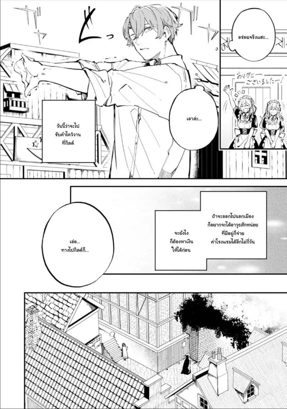 Isekai Cheat Magic Swordsman page 2