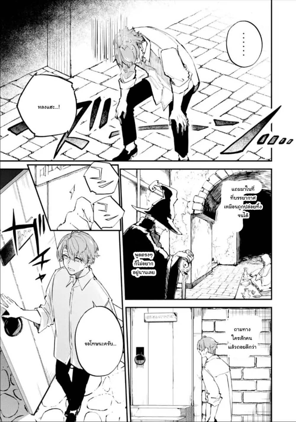 Isekai Cheat Magic Swordsman page 3