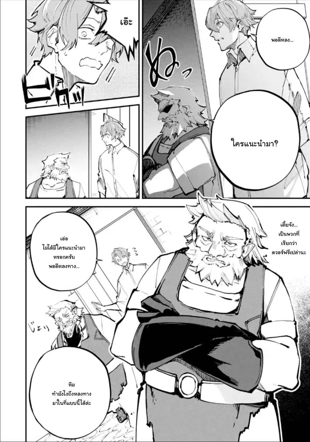Isekai Cheat Magic Swordsman page 4