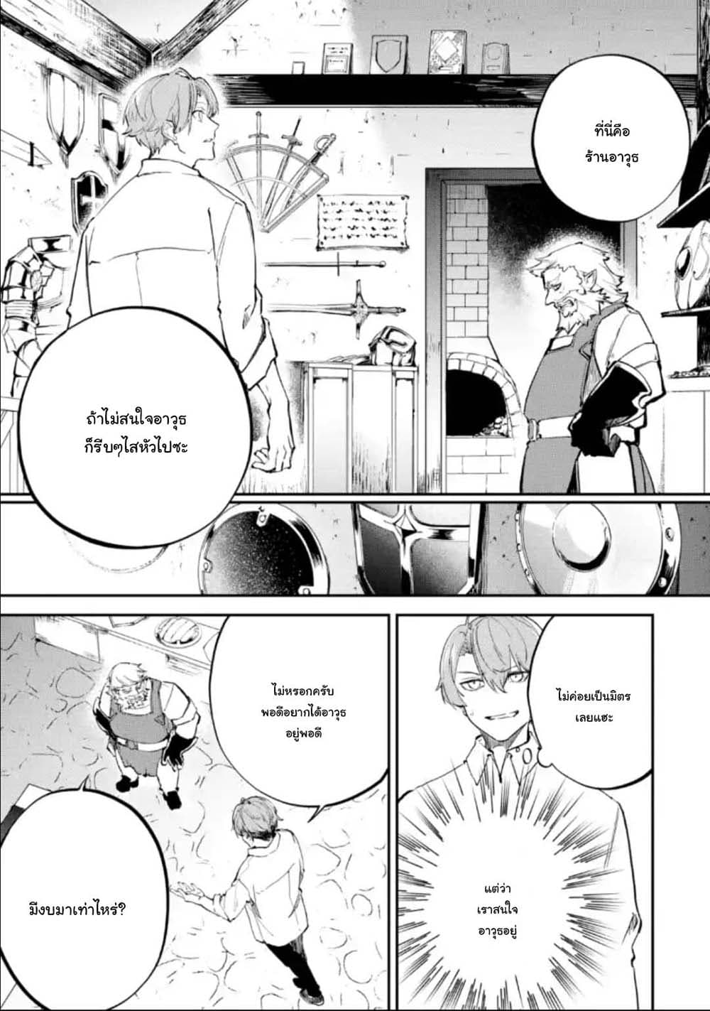 Isekai Cheat Magic Swordsman page 5