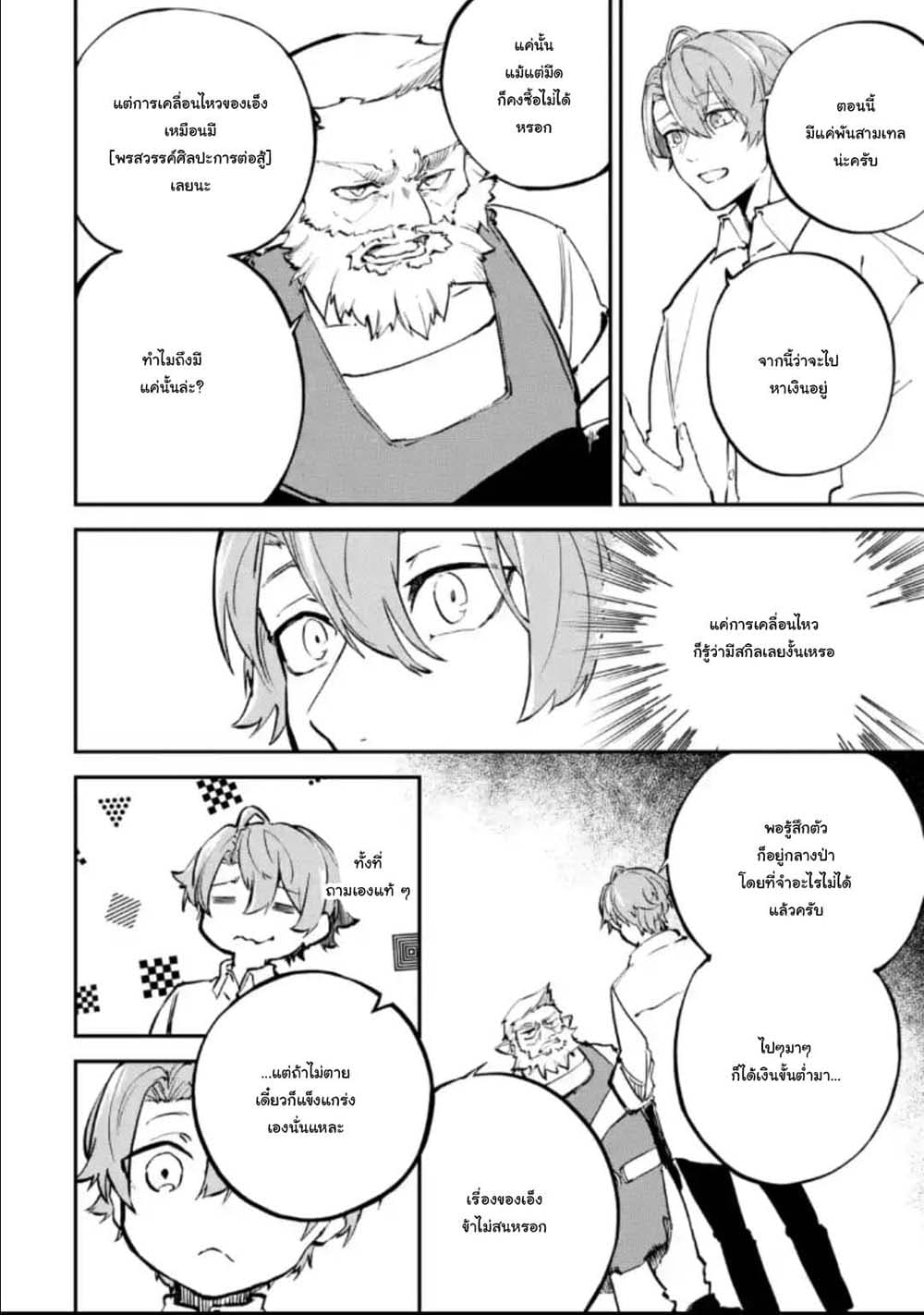 Isekai Cheat Magic Swordsman page 6