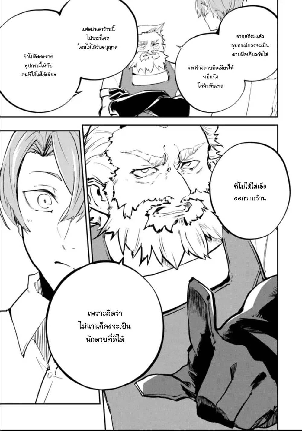 Isekai Cheat Magic Swordsman page 7