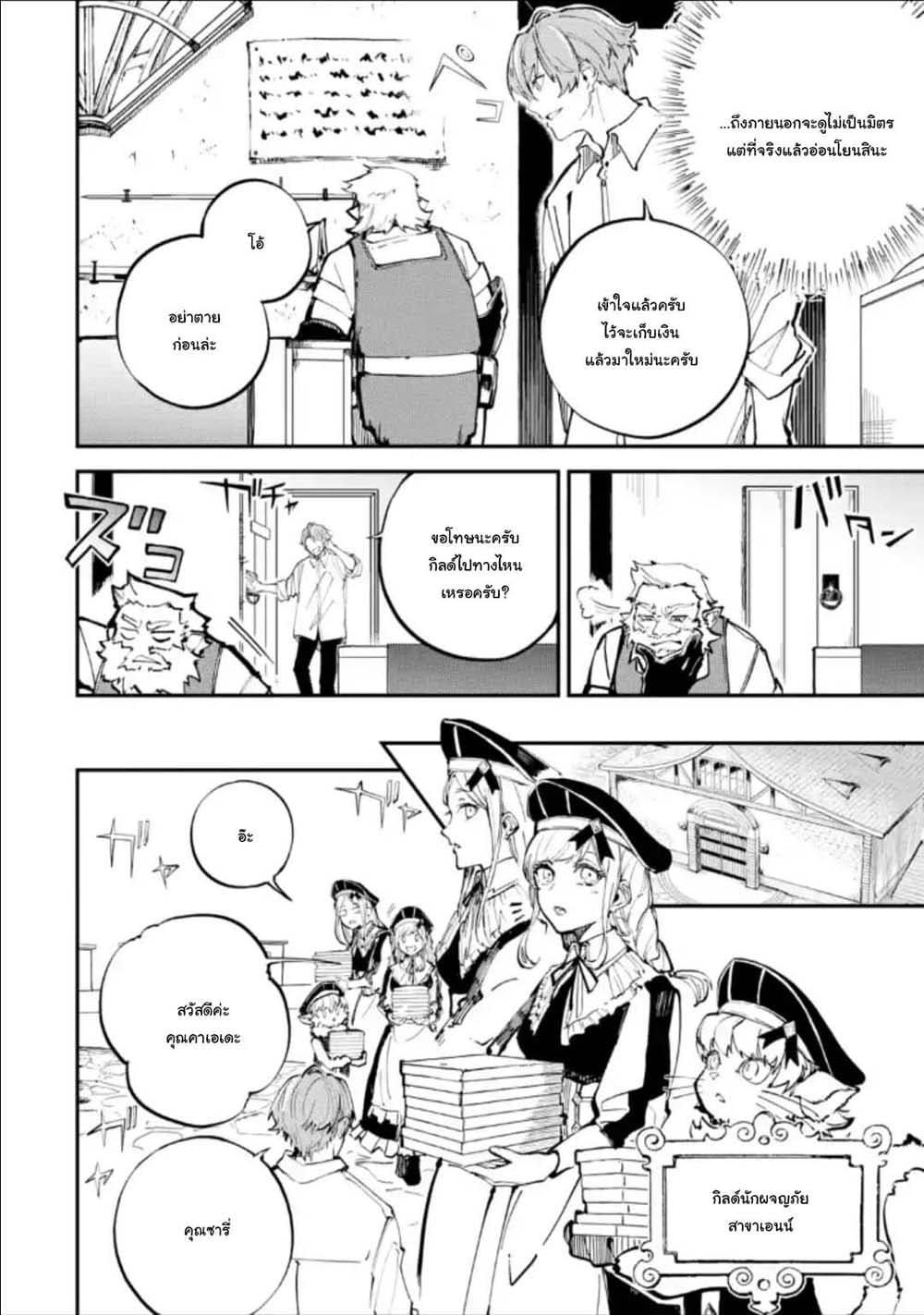 Isekai Cheat Magic Swordsman page 8