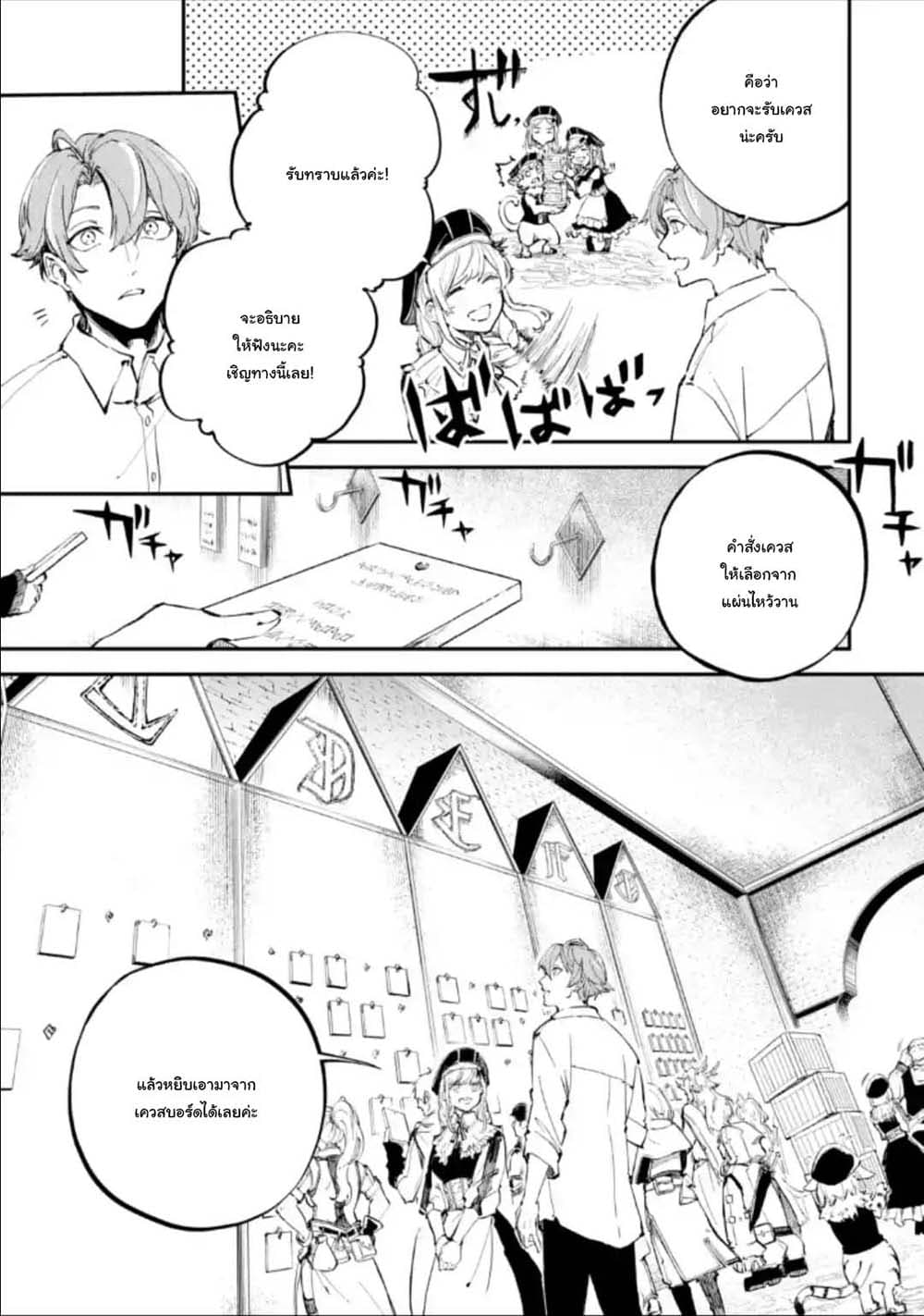 Isekai Cheat Magic Swordsman page 9