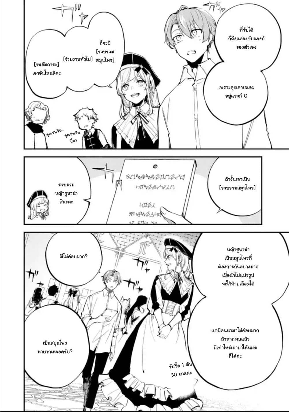 Isekai Cheat Magic Swordsman page 10