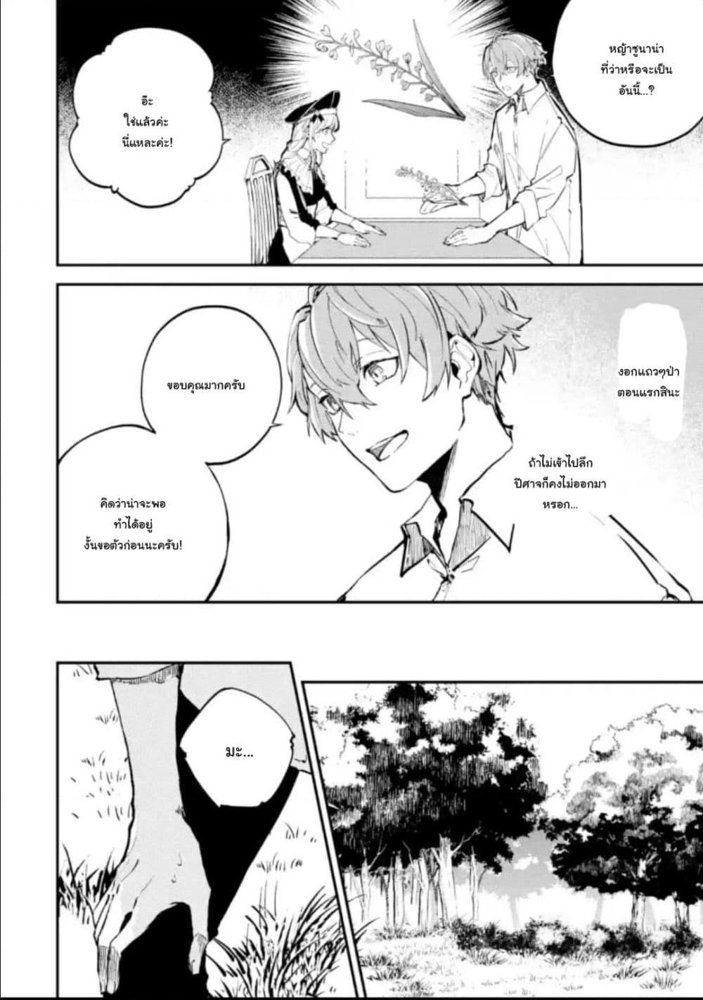 Isekai Cheat Magic Swordsman page 2