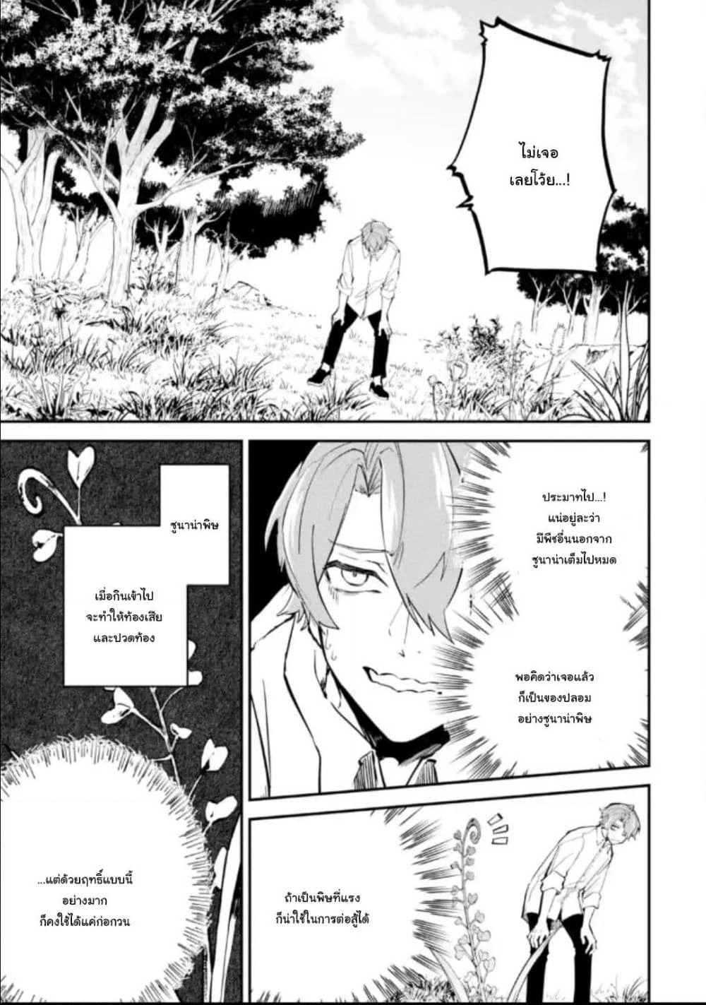 Isekai Cheat Magic Swordsman page 3