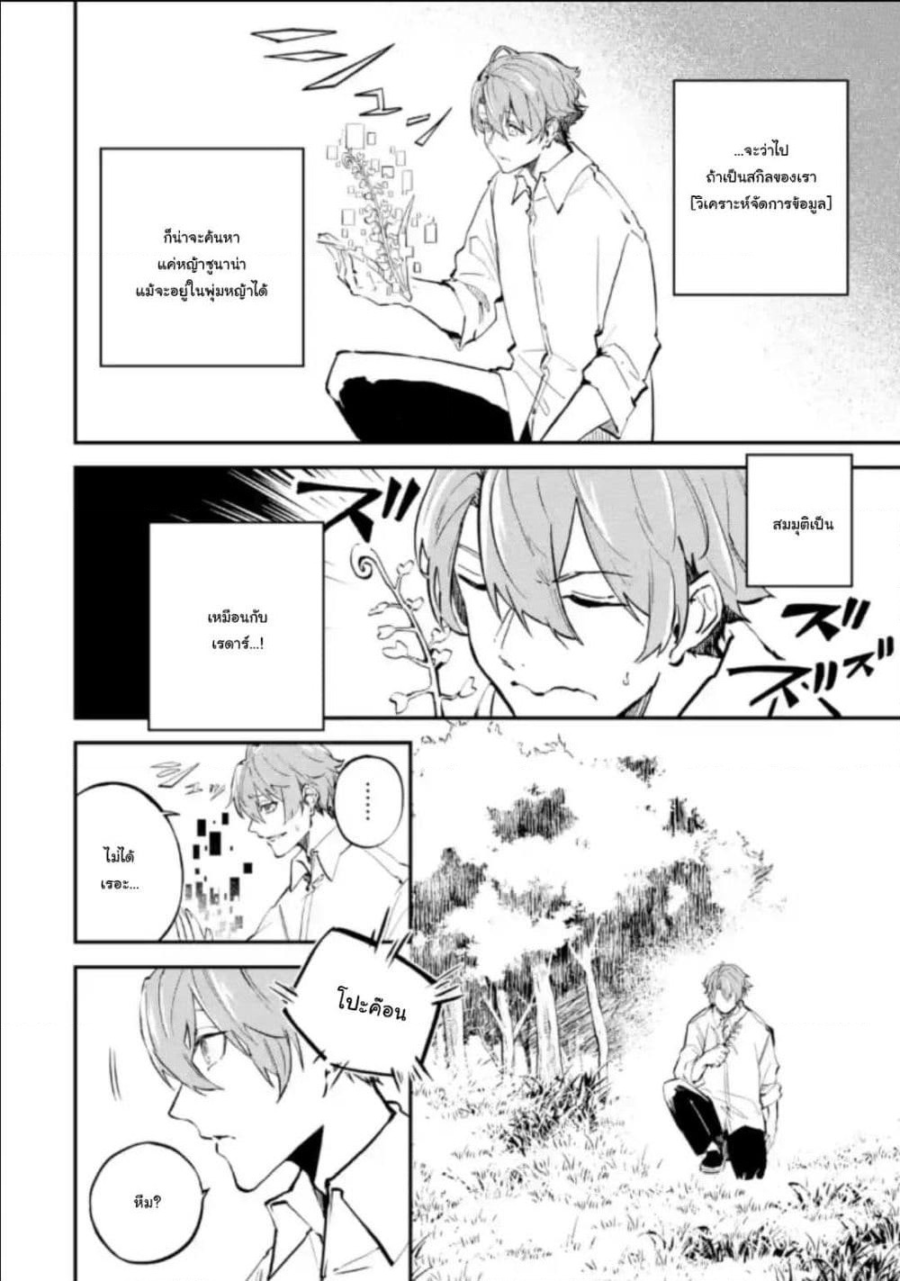 Isekai Cheat Magic Swordsman page 4