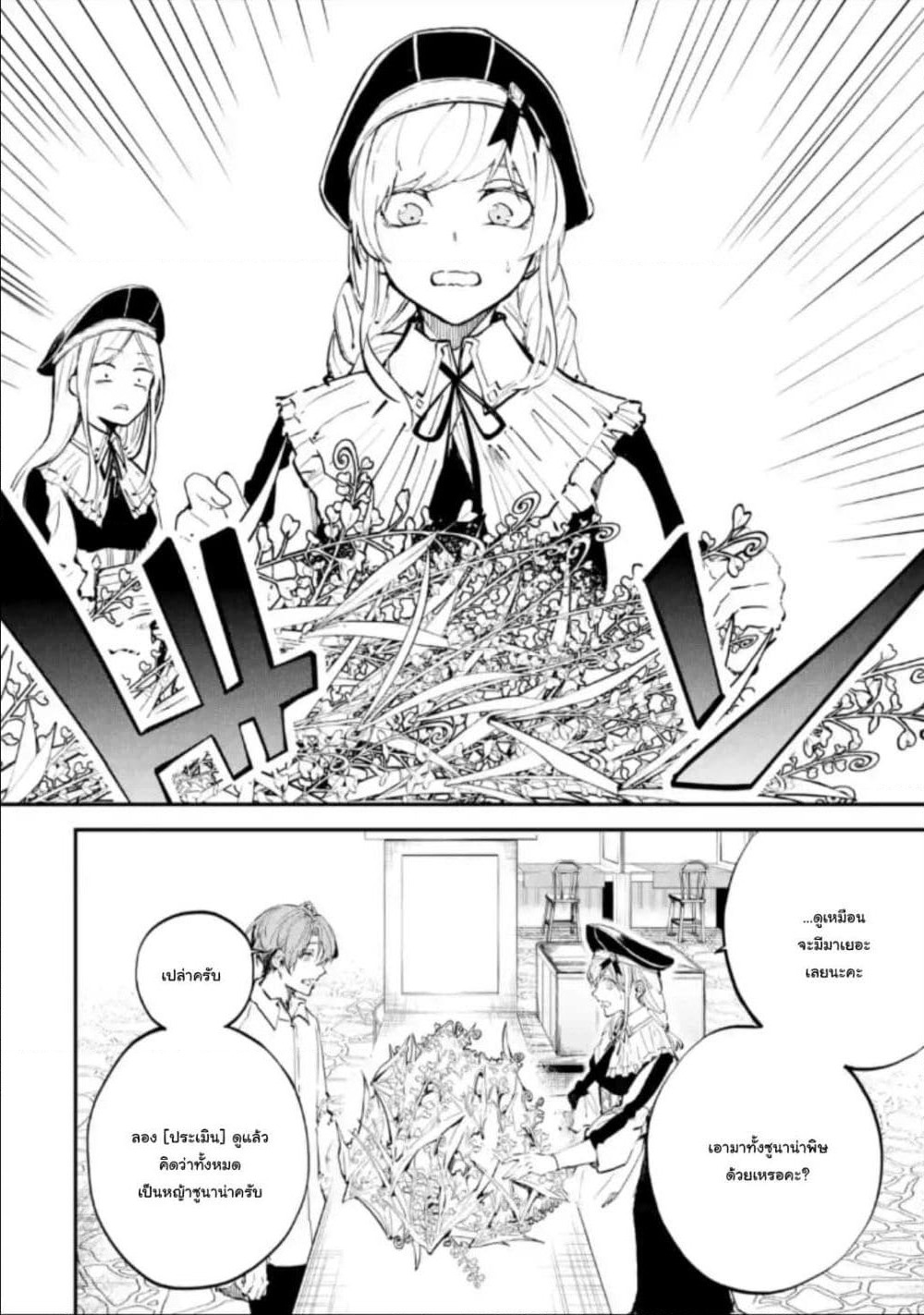 Isekai Cheat Magic Swordsman page 8