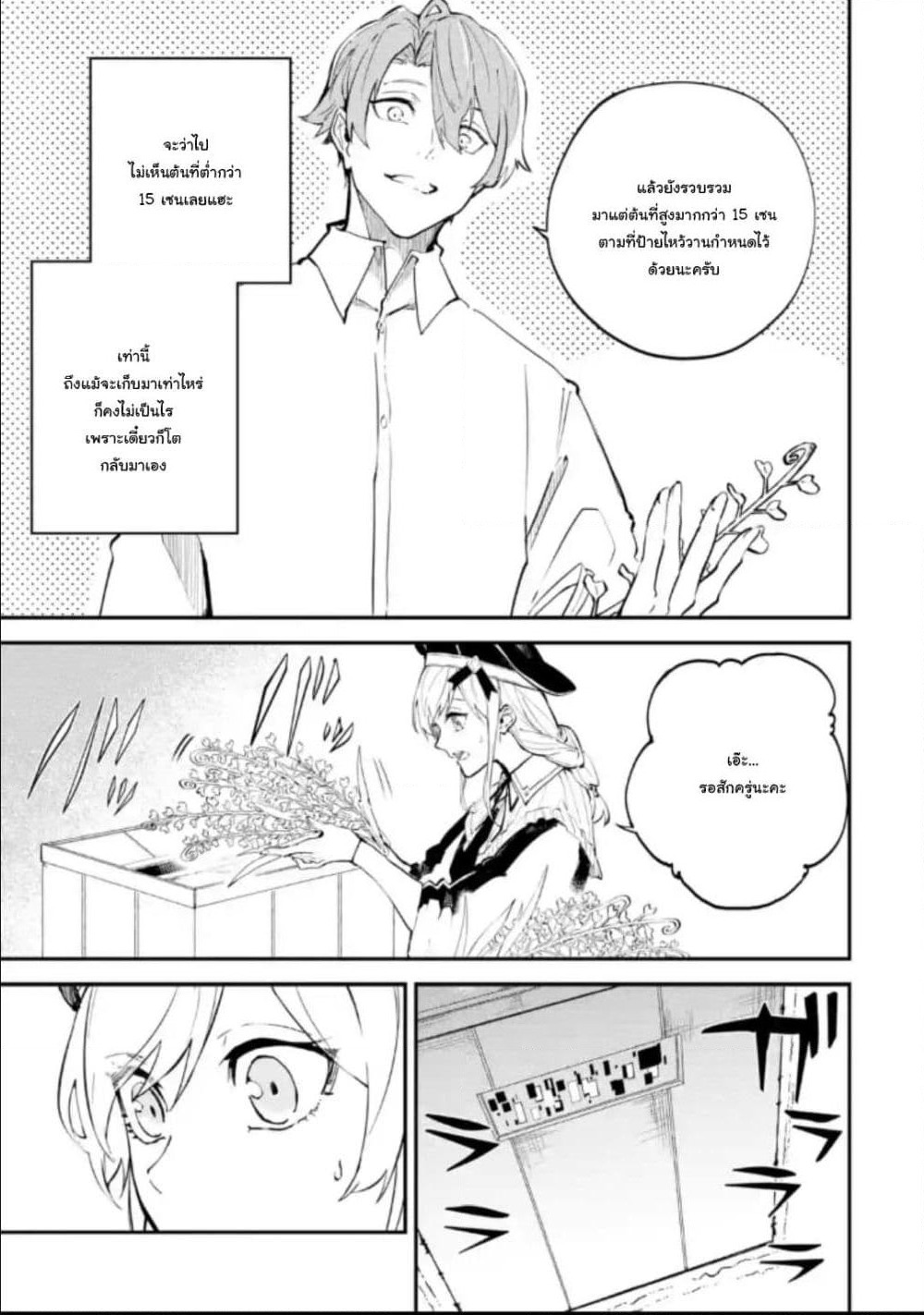 Isekai Cheat Magic Swordsman page 9