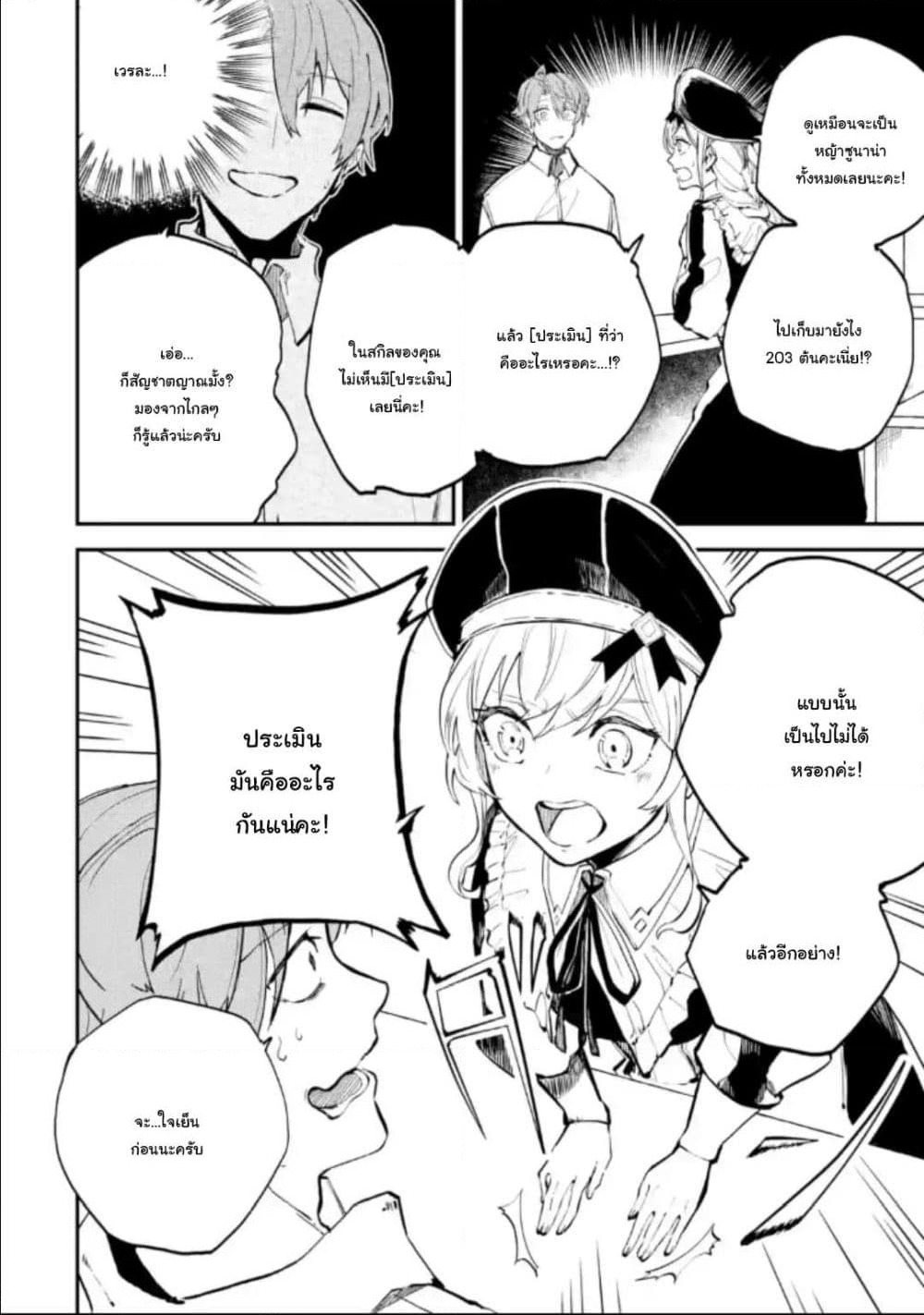 Isekai Cheat Magic Swordsman page 10