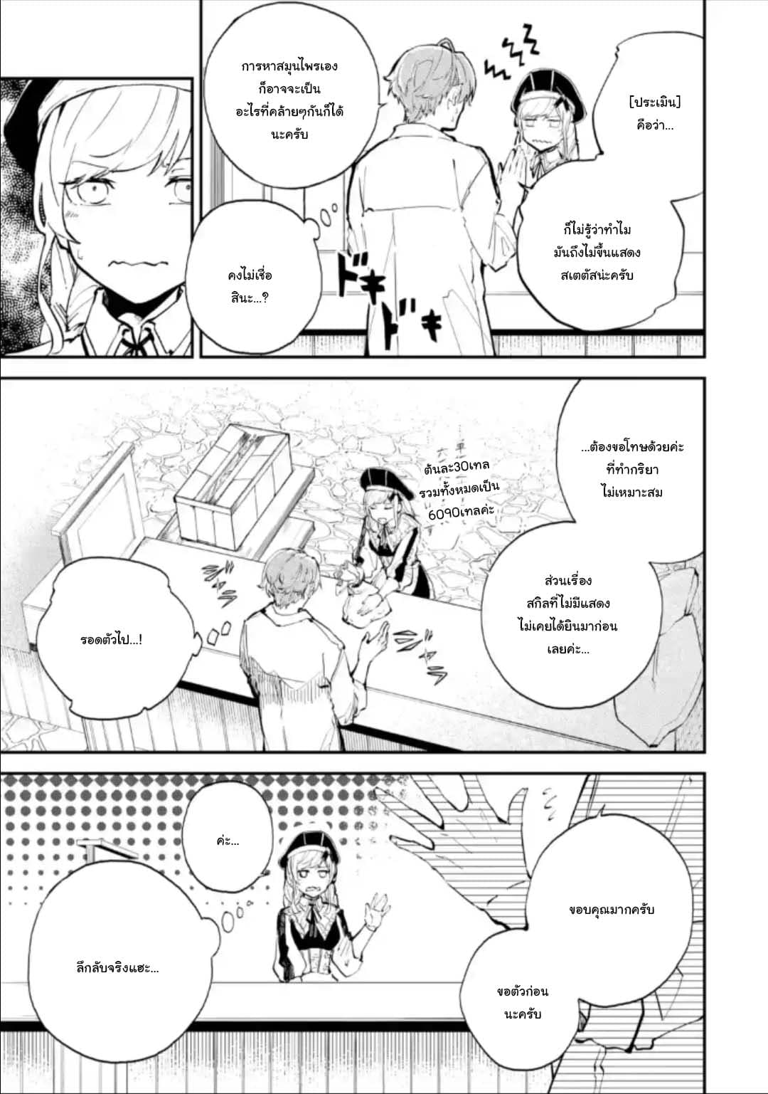 Isekai Cheat Magic Swordsman page 1