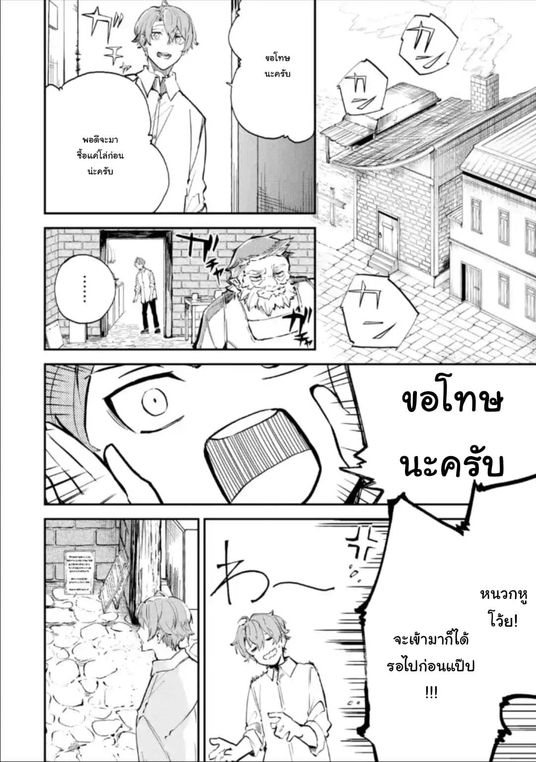 Isekai Cheat Magic Swordsman page 2