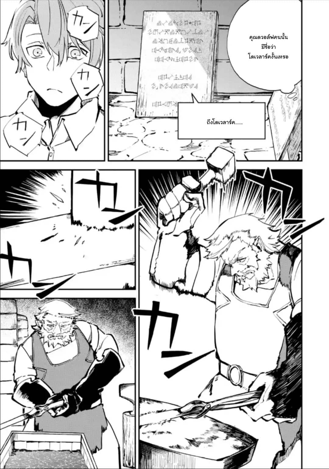 Isekai Cheat Magic Swordsman page 3