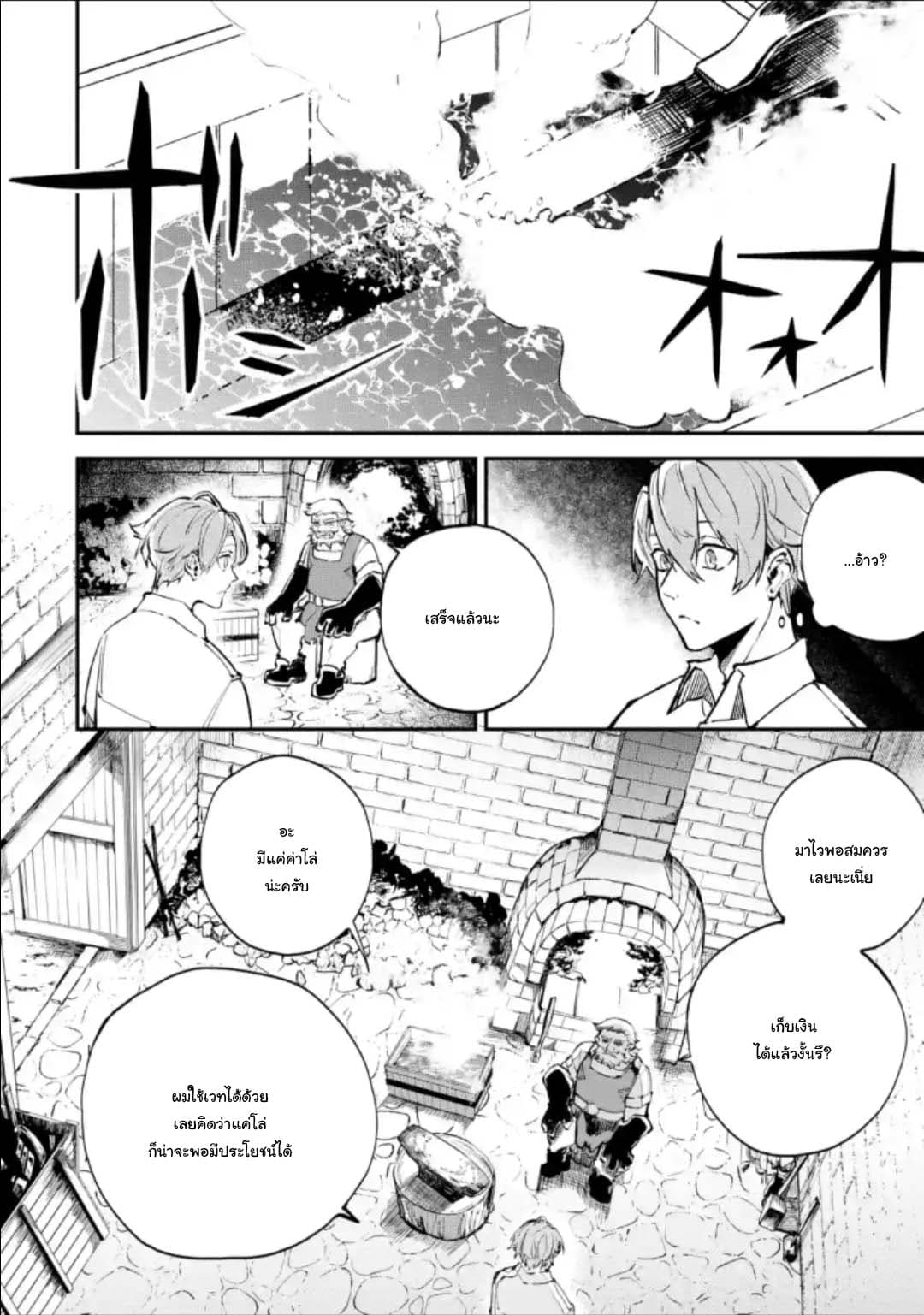 Isekai Cheat Magic Swordsman page 4