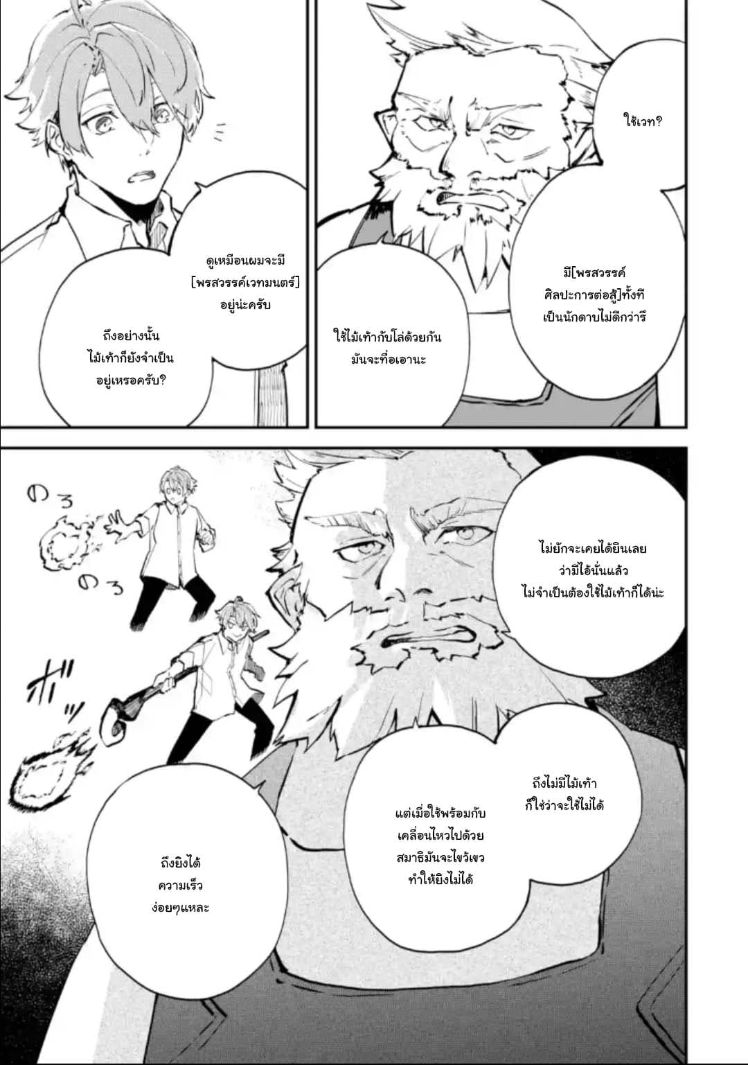 Isekai Cheat Magic Swordsman page 5