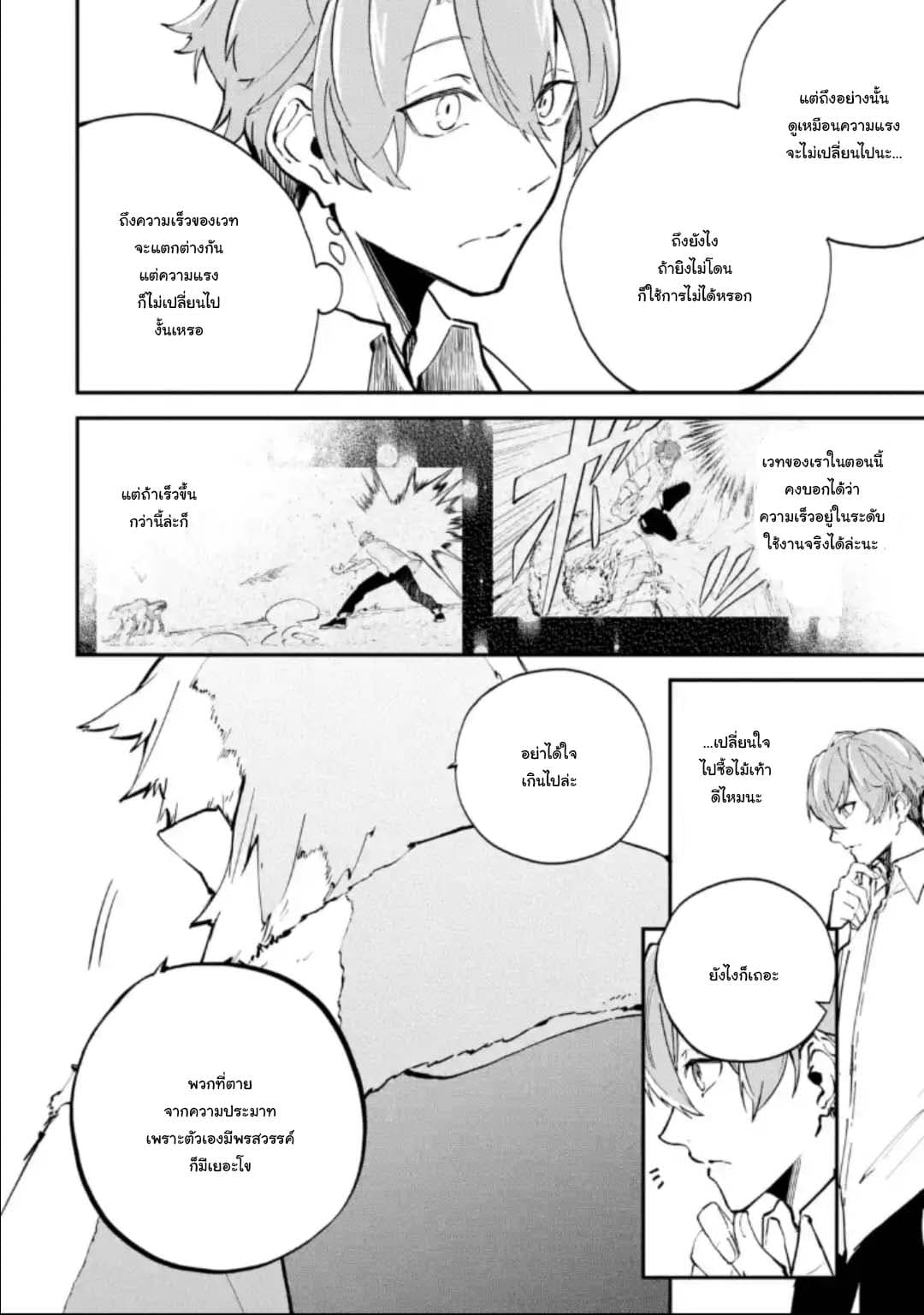 Isekai Cheat Magic Swordsman page 6
