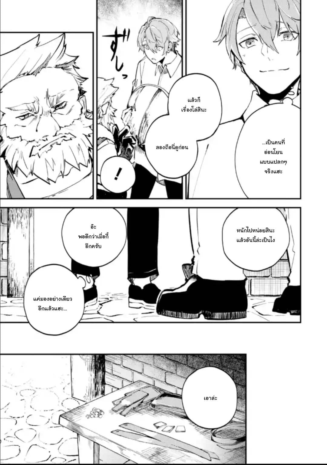 Isekai Cheat Magic Swordsman page 7