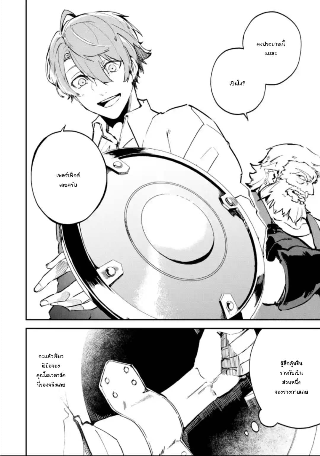 Isekai Cheat Magic Swordsman page 8
