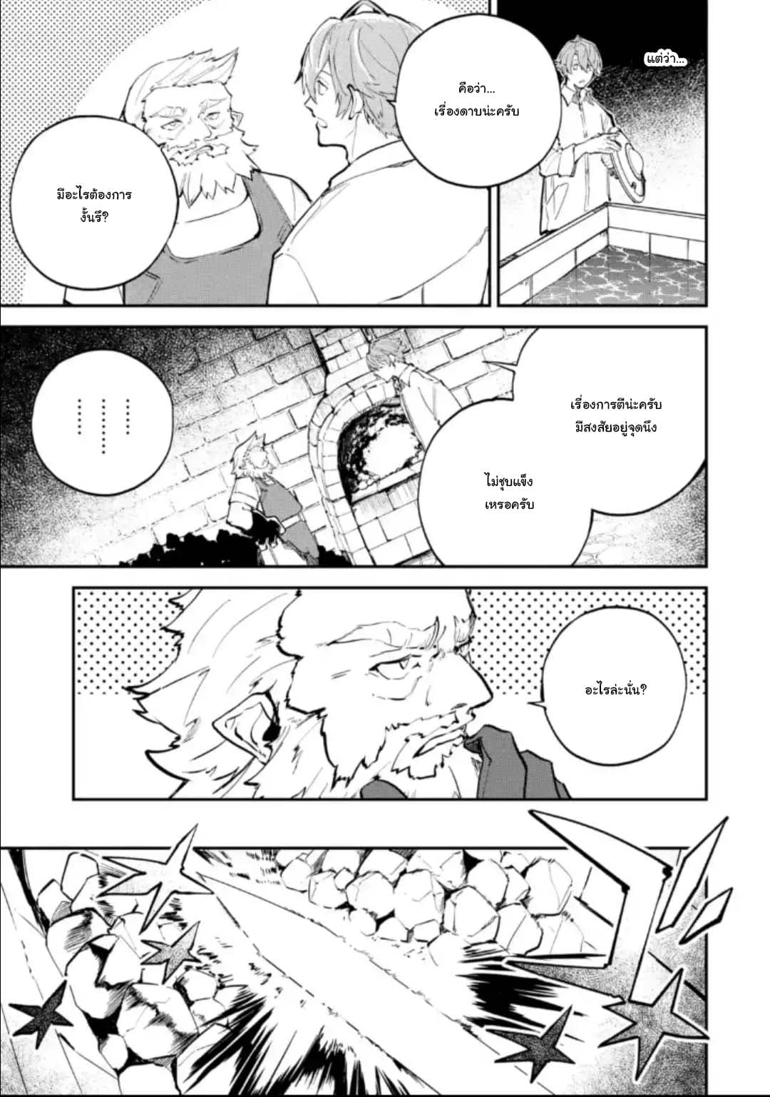 Isekai Cheat Magic Swordsman page 9